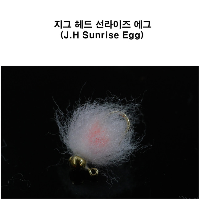 지그 헤드 선라이즈 에그 (J.H Sunrise Egg) 송어 플라이낚시 훅